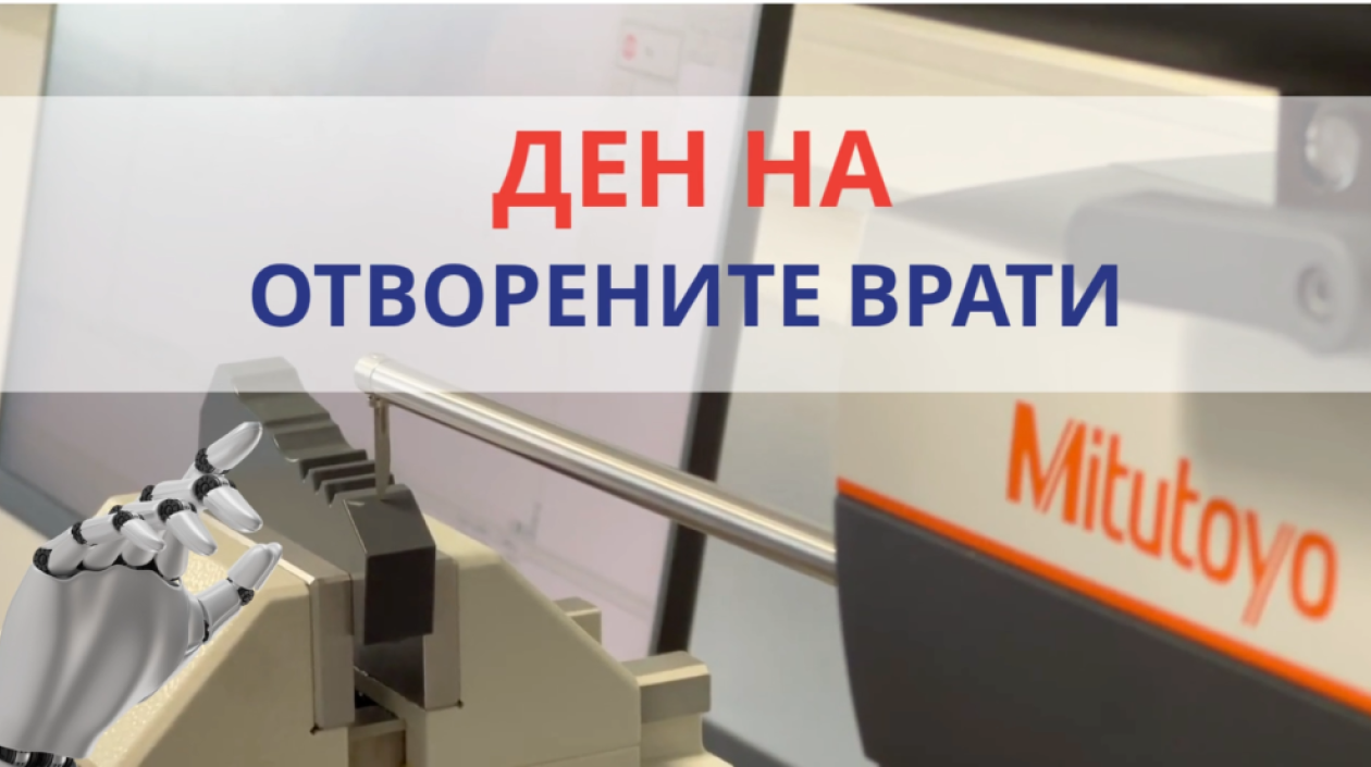 Покана за участие в ден на отворените врати в Европейският център за иновации и цифрова трансформация (ЕЦИХ) – Северен Централен район