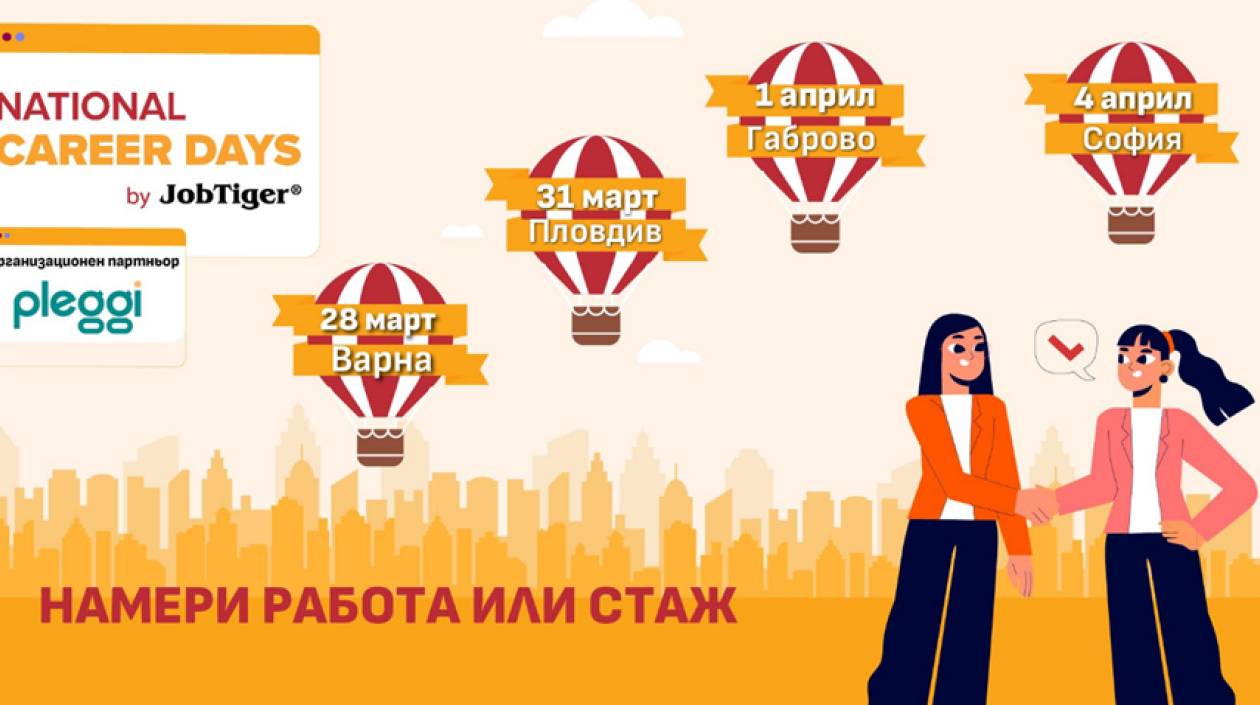 Технически университет – Габрово ще бъде домакин на „Дни на кариерата“ 2026 1 април 2026