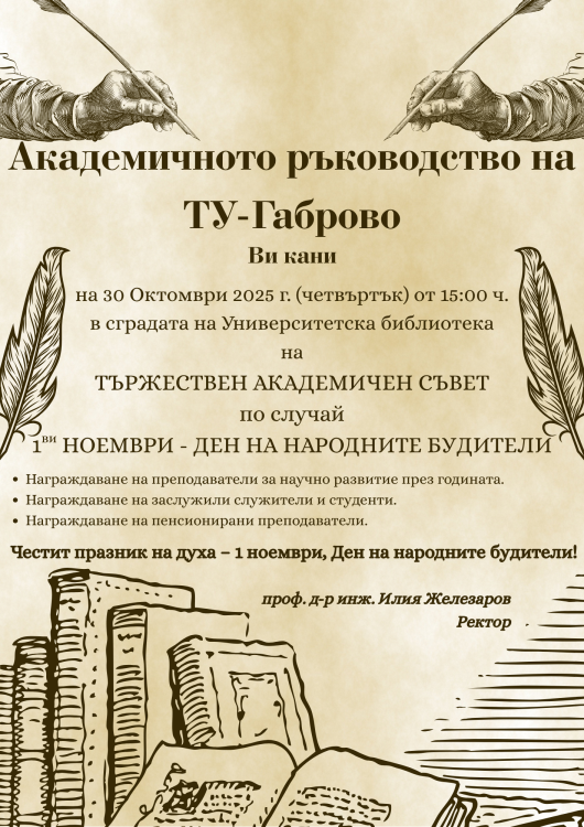 Плакат за 1 ноември 2025