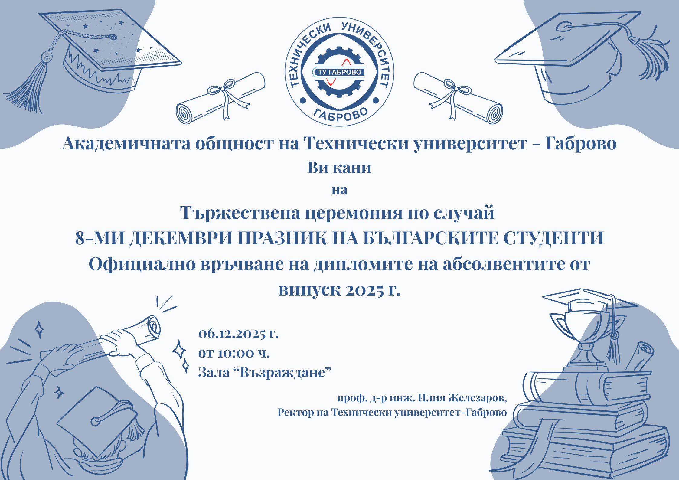 Плакат за 6 декември