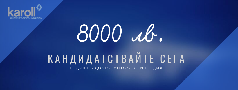 Karoll Fond stipendia