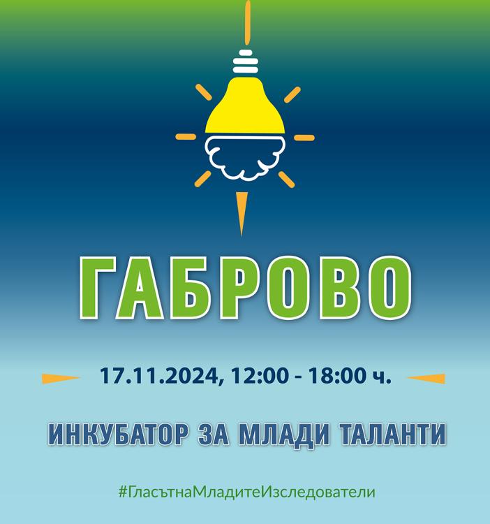 Banner Gabrovo 1078x1151px 2