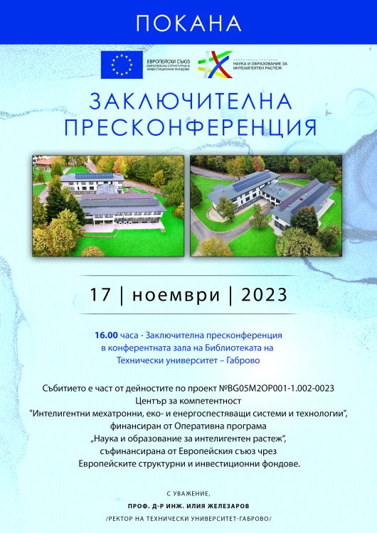 zakljuchitelnapreskonferencia