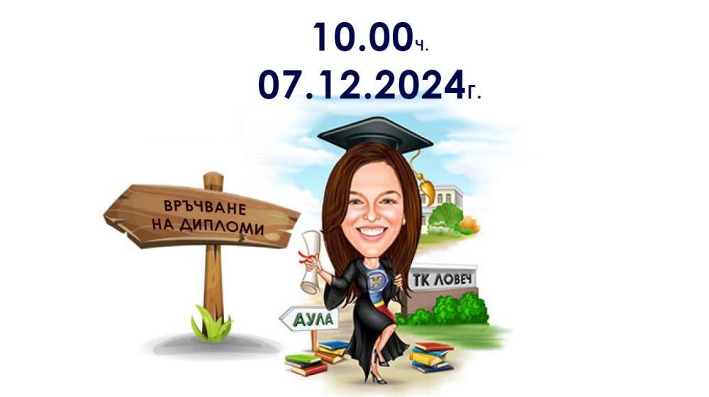 diplomirane Lovech