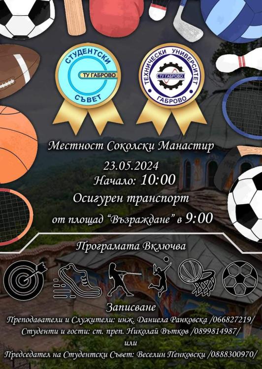 Спортен_празник_2024.jpg